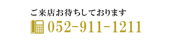 お電話でのお問合せ