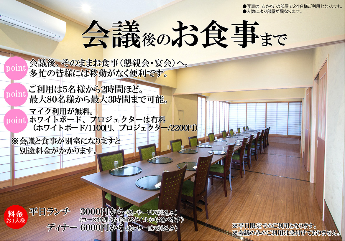 平日限定レンタルスペース 料理 魚鉄 法事 ひつまぶし 名古屋めし ふぐ あんこう鍋 平日限定レンタルスペース 料理 魚鉄 法事 ひつまぶし 名古屋めし ふぐ あんこう鍋