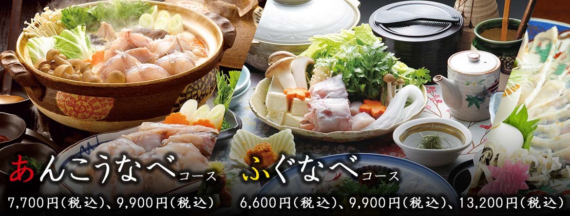料理 魚鉄 法事 ひつまぶし 名古屋めし ふぐ あんこう鍋