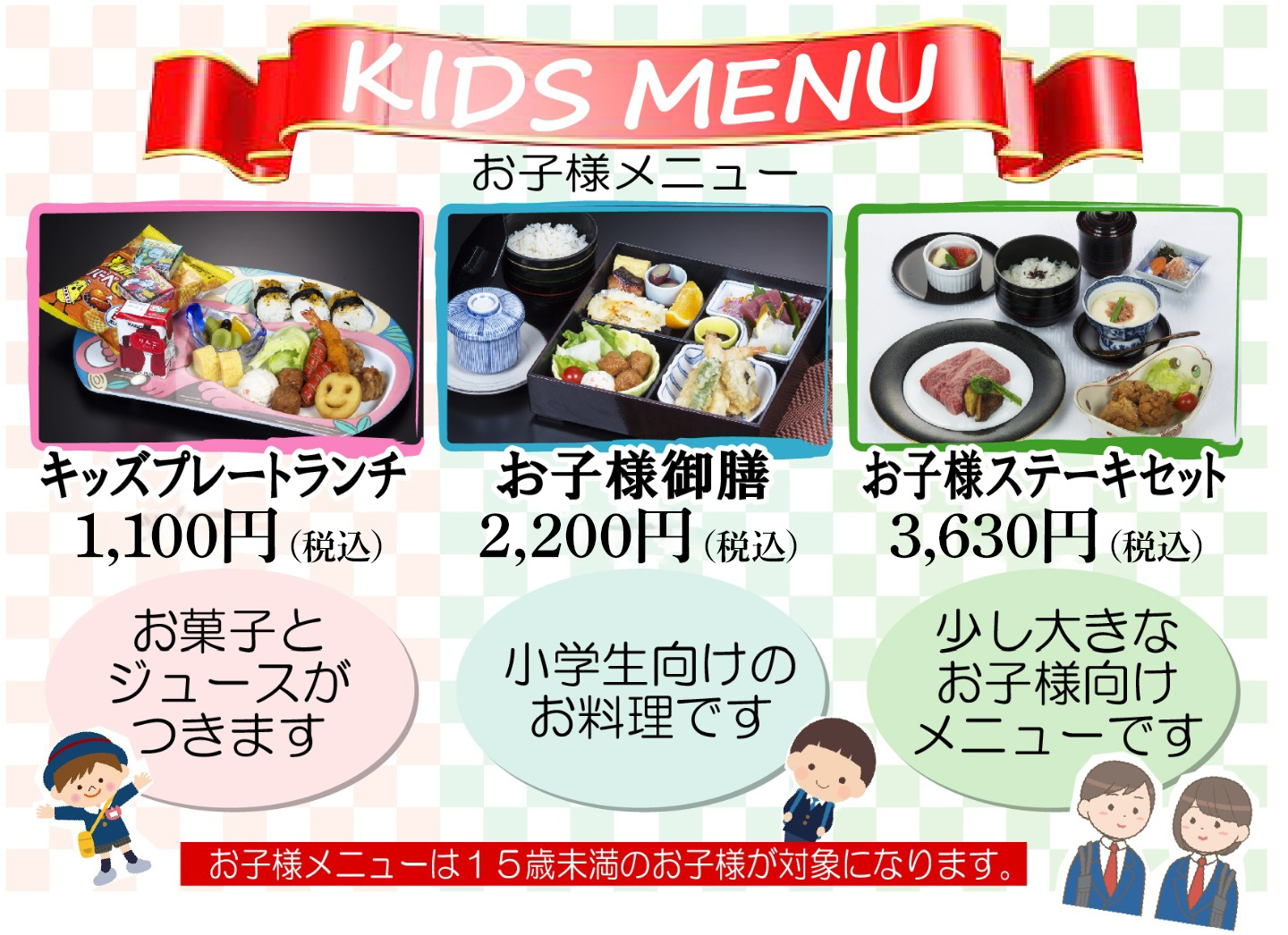 画像：KIDS MENU