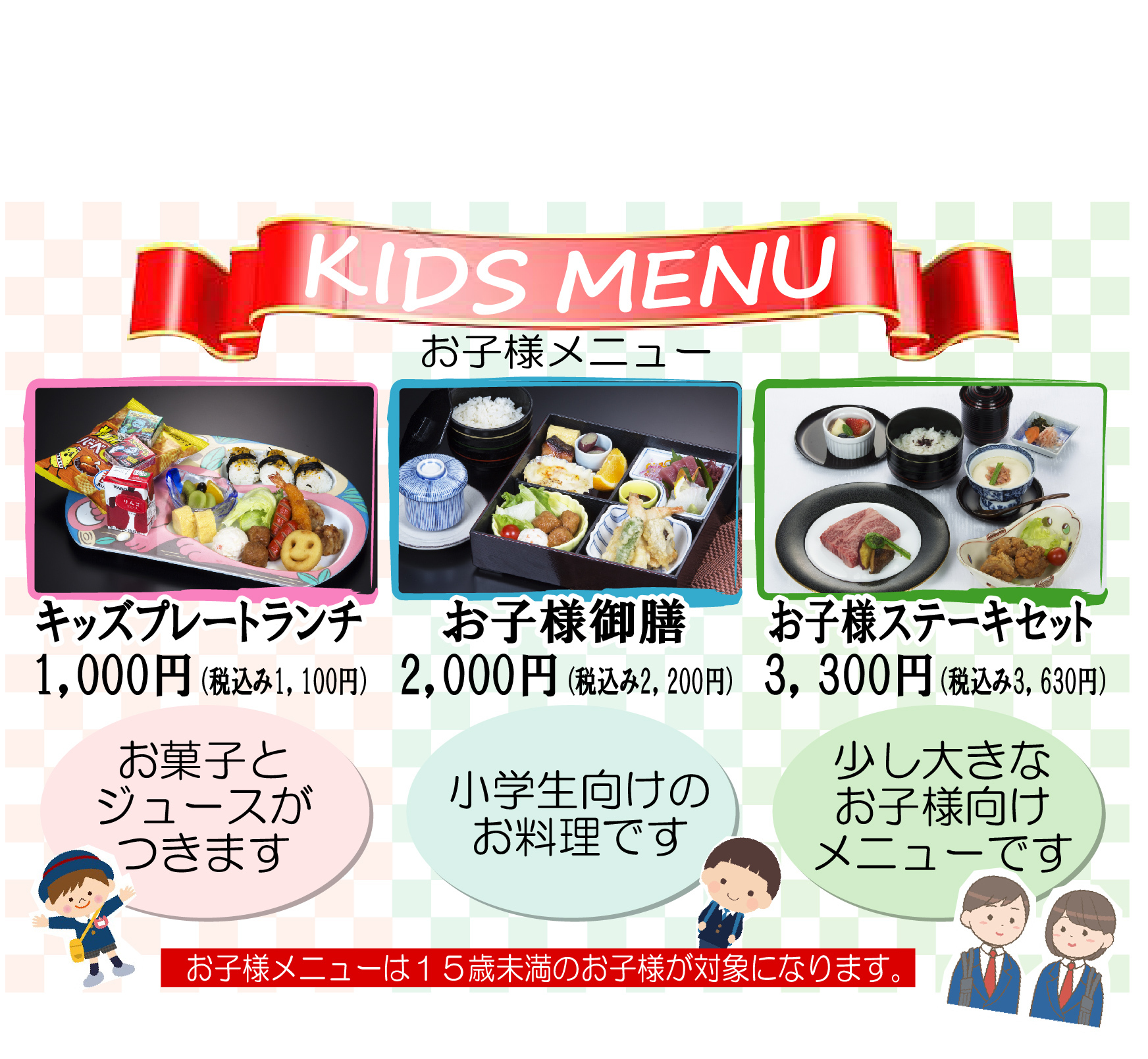 写真：KIDS MENU　お子様メニュー