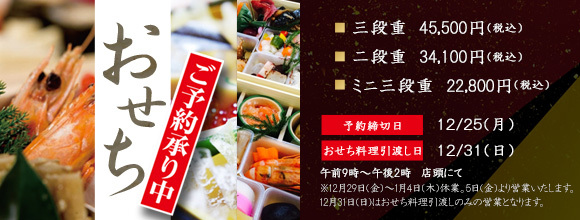 おせち料理