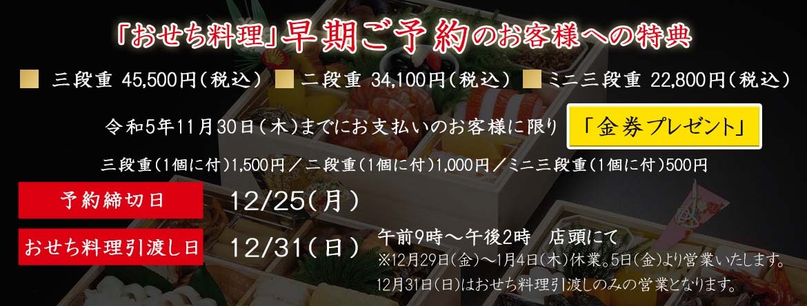 おせち料理