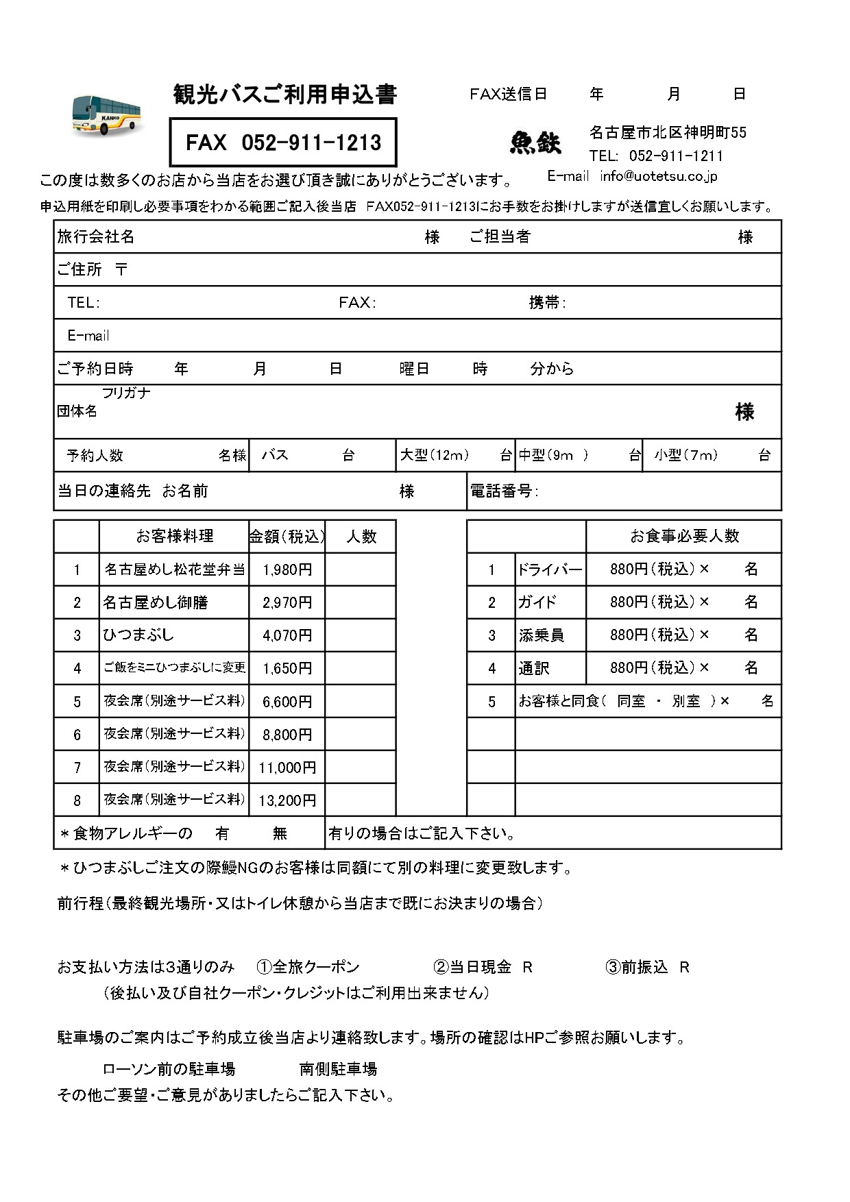 観光バスご利用申込書