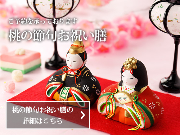 桃の節句お祝い膳