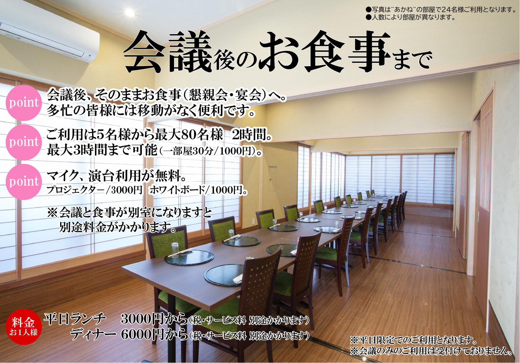 平日限定レンタルスペース