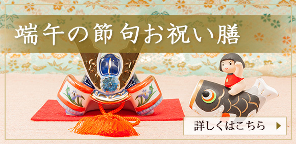 端午の節句お祝い膳