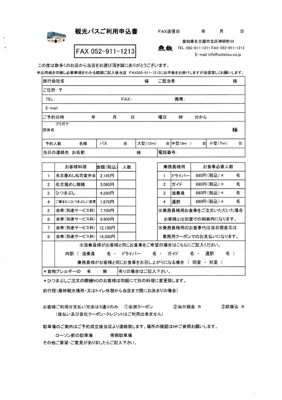 観光バスご利用申込書