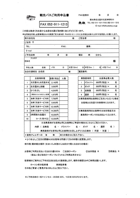 観光バスご利用申込書
